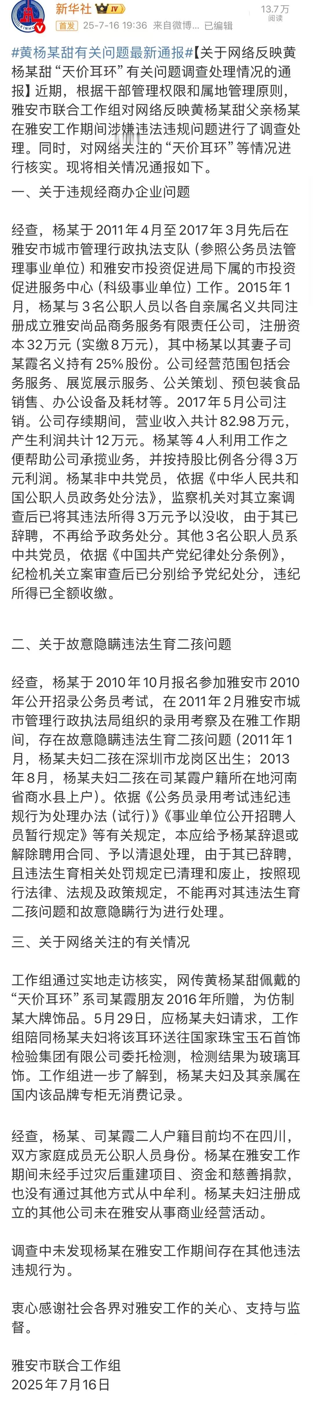 黄杨某甜有关问题最新通报黄杨钿甜耳环事件最终处理结果现已公布，如耳环并非天价而是