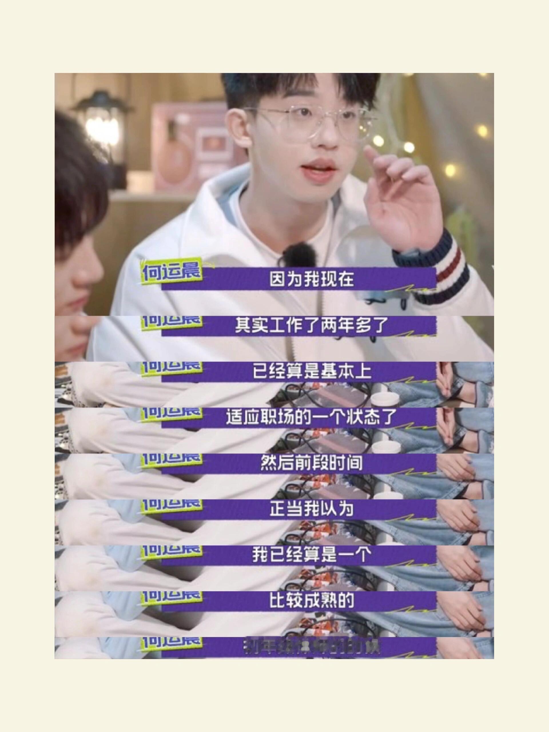 何运晨这段职场人狠狠共情了！！ ​​​