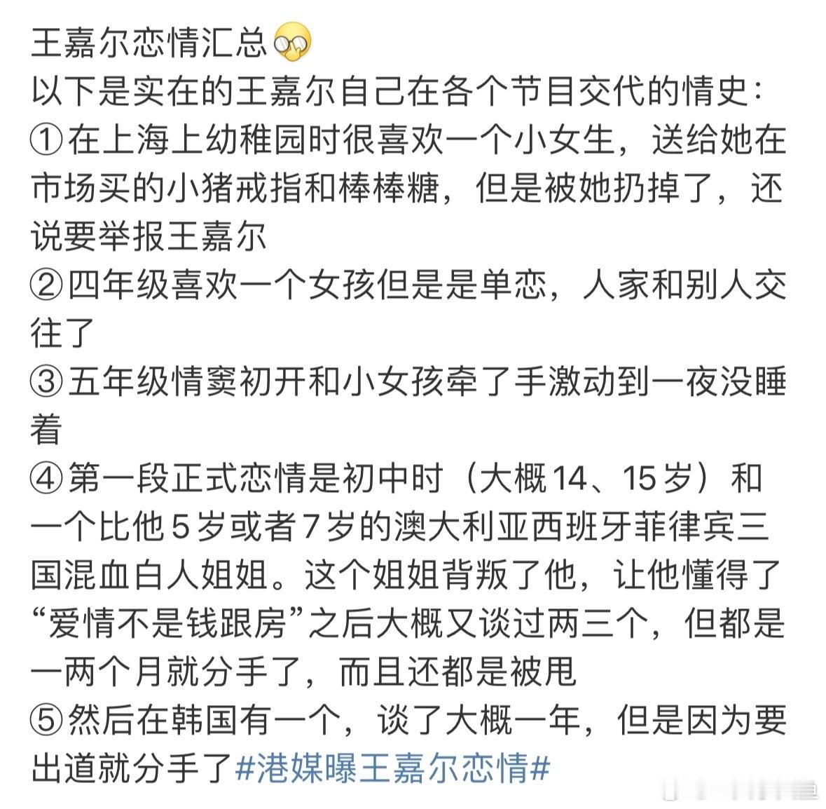 王嘉尔恋情汇总王嘉尔自曝恋爱经历