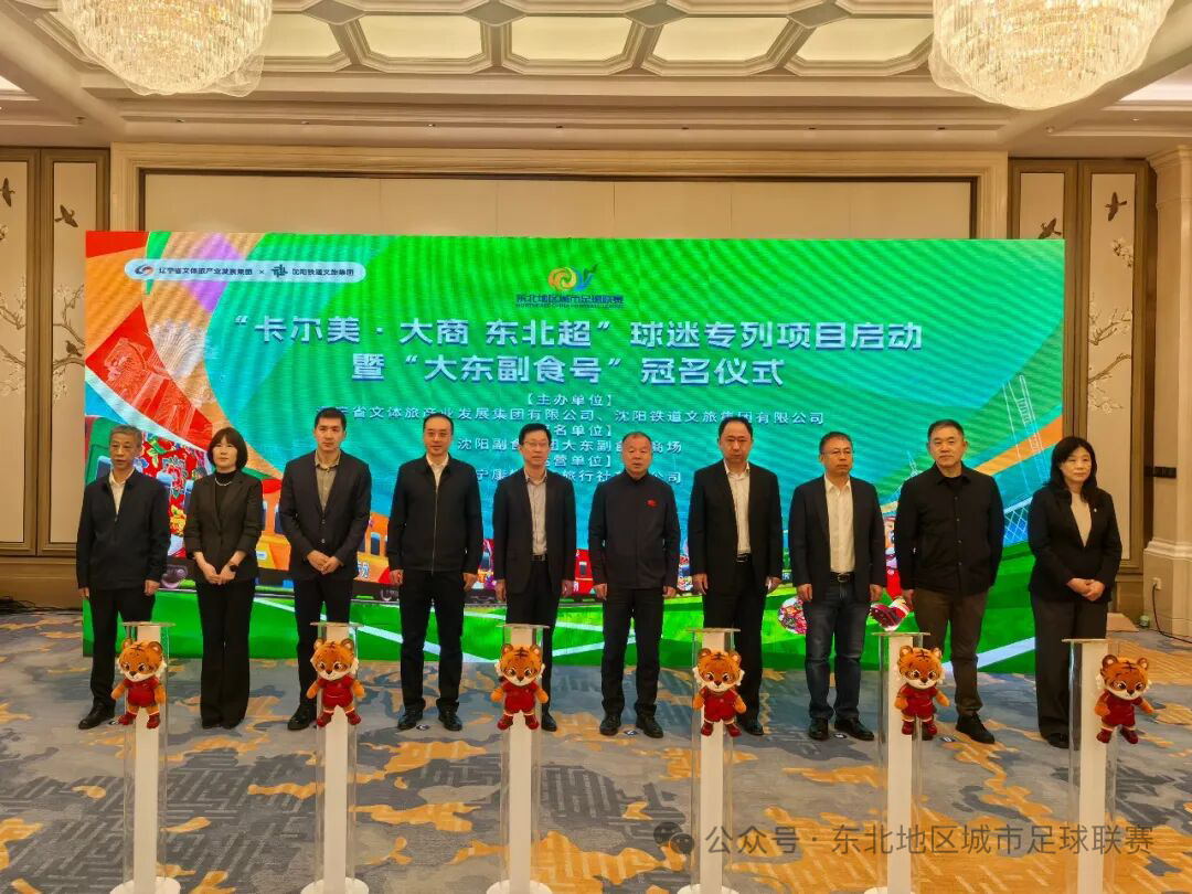 东北超联赛将于5月23日开赛，覆盖东北四省区重点城市。为提升球迷观赛体验、放大赛