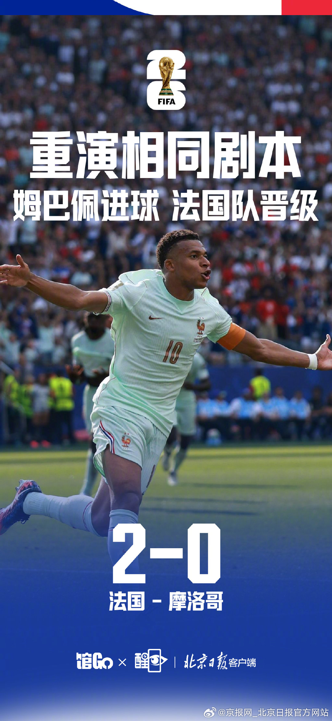【#法国晋级世界杯半决赛#】 当地时间7月9日，在美国波士顿体育场进行的2026