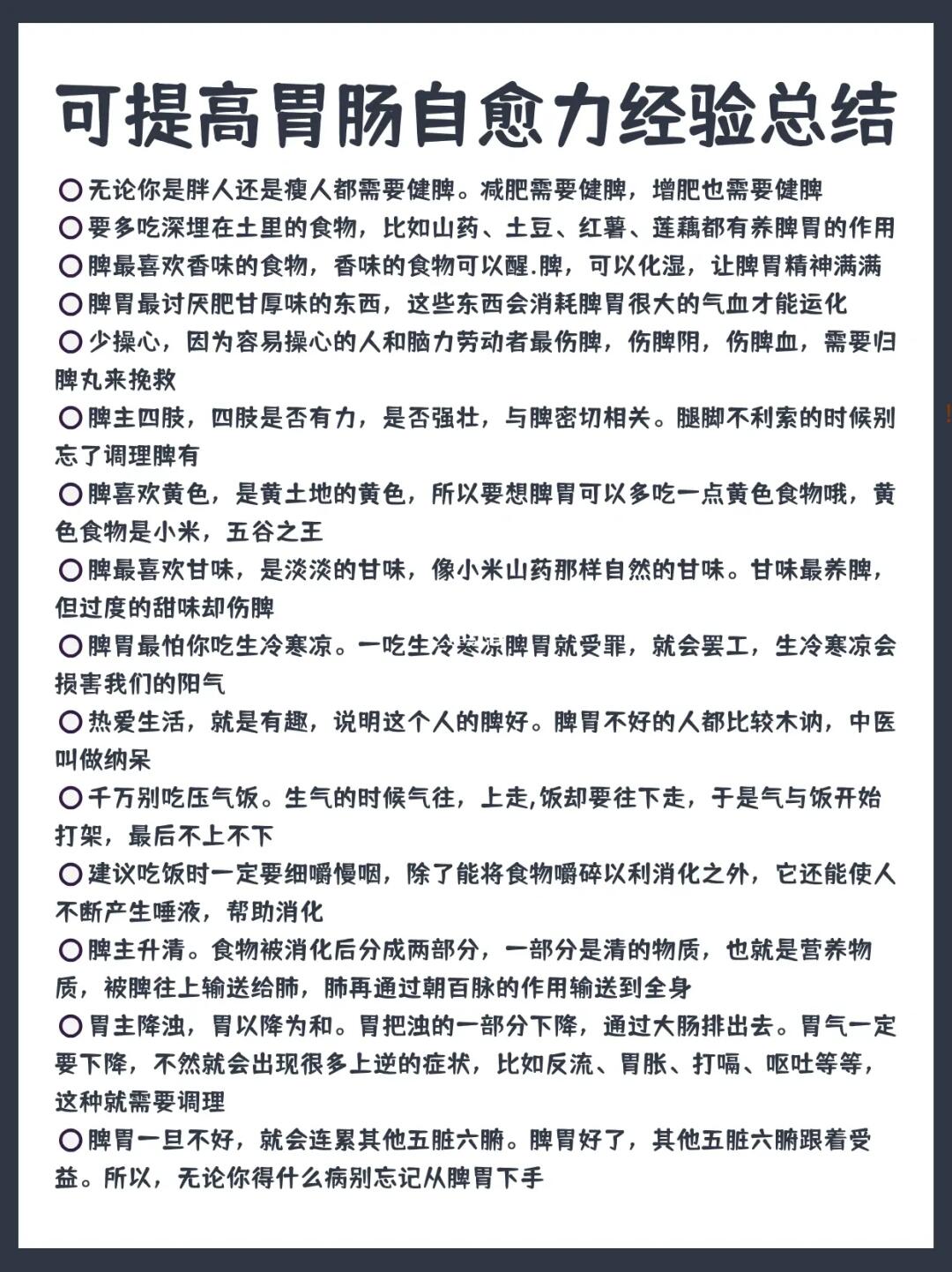 帮助提高胃肠自愈力经验总结