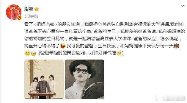 谢娜爸爸年轻时的舞台剧照谢娜为爸爸庆生，还晒出爸爸年轻时的舞台剧照，叔叔年轻时候