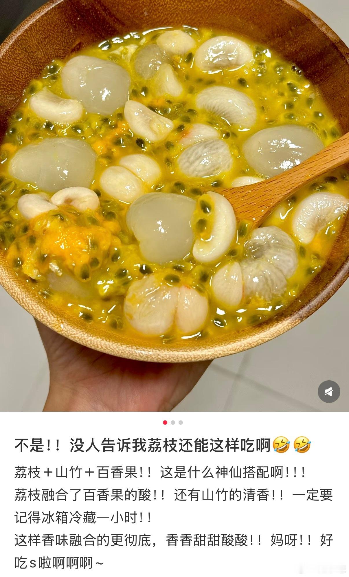 没人告诉我荔枝还能这样吃啊 