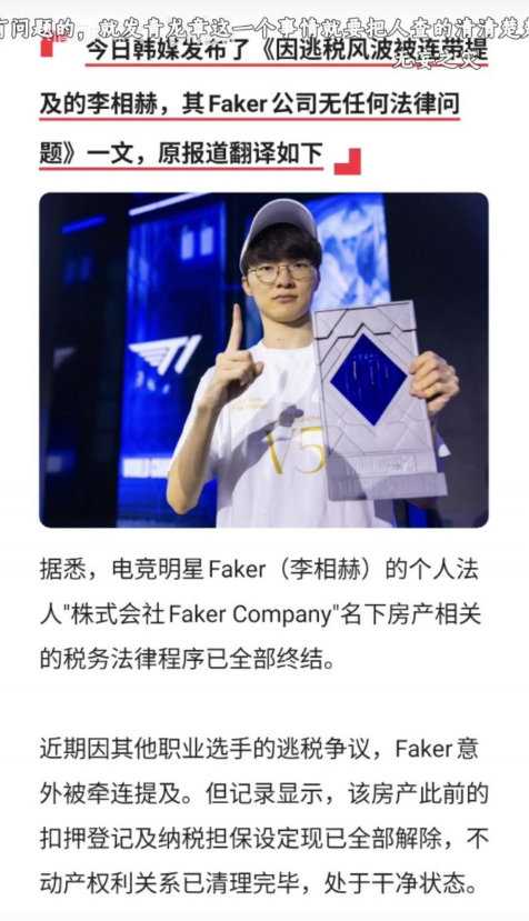 韩媒：因ruler逃税风波被连带提及的Faker，其公司无任何法律问题。英雄联盟