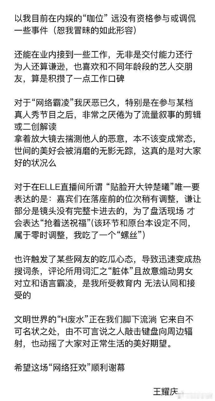 王耀庆工作室深夜发长文发声王耀庆工作室在深夜发长文为舅舅发声！说“以后不做活动直