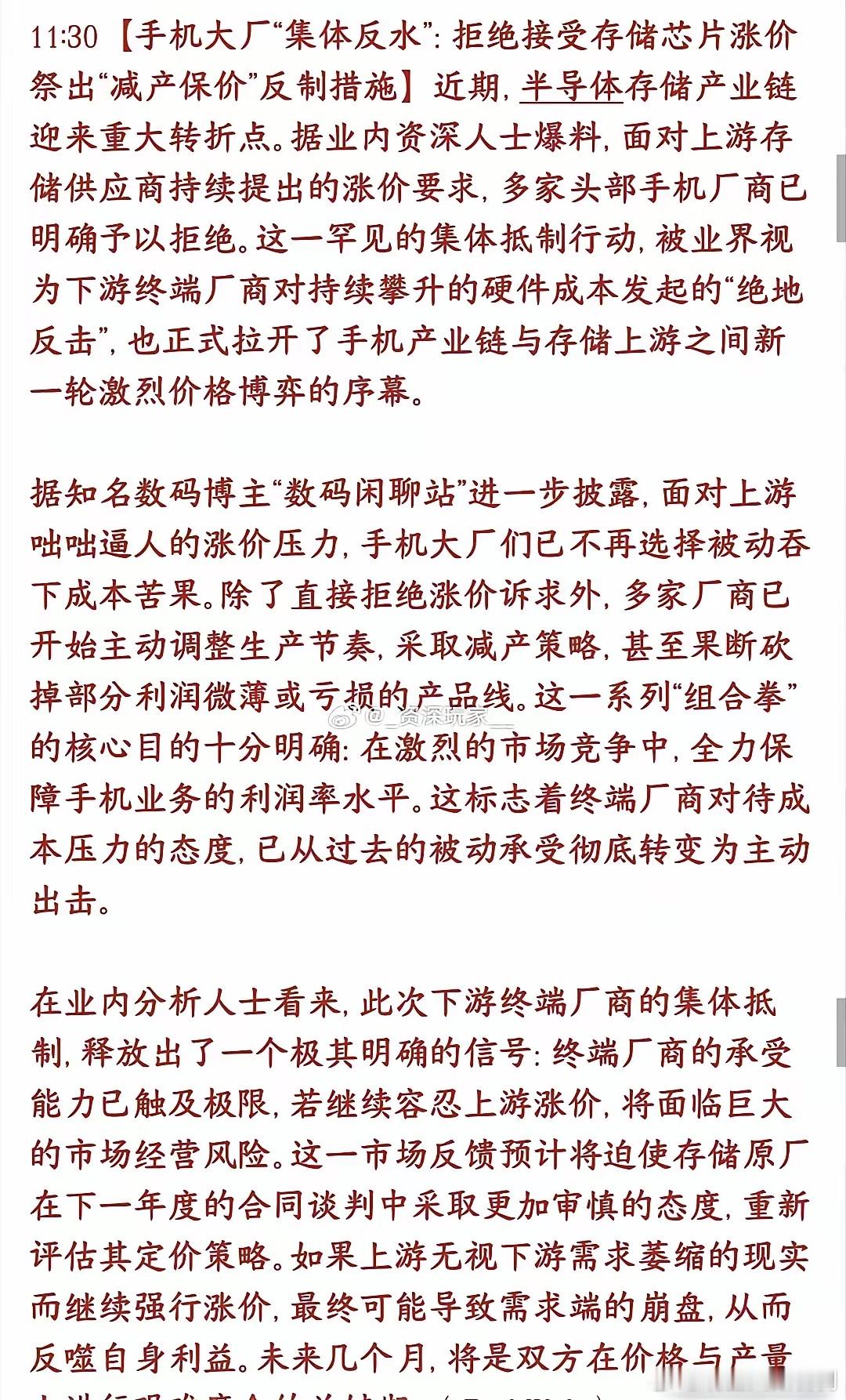产业链博弈开启！手机大厂集体抵制存储芯片涨价面对上游持续涨价，多家头部手机厂商明