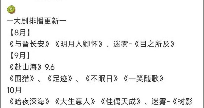 🍉成毅的《赴山海》排播9月，这个档期也不错了[爱慕] ​​​