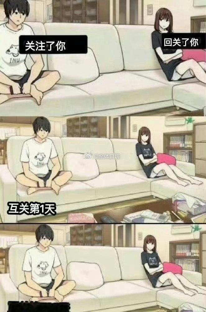 起初，你们只是互关了对方 ​​​