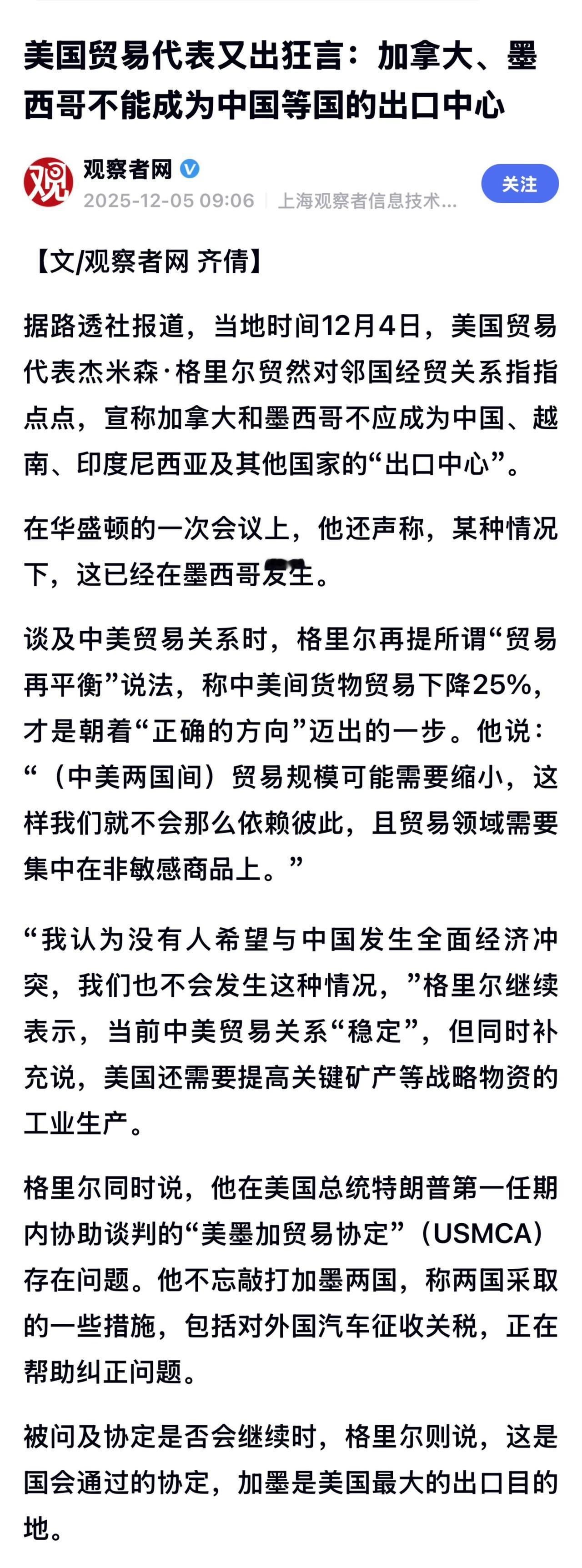 美贸易代表：中美贸易需缩小规模

美国贸易代表格里尔12月4日在华盛顿举行的“美