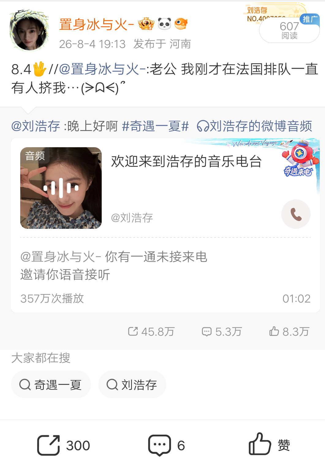 8.4🧱中午好1500+音乐电台300总→1800  专栏 · 🧱八月