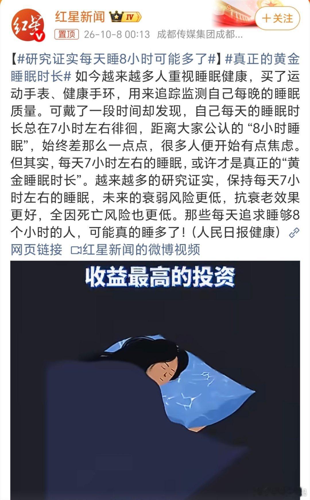 研究证实每天睡8小时可能多了睡眠不能只看时长，得看睡眠质量，我每天都能保持7.5