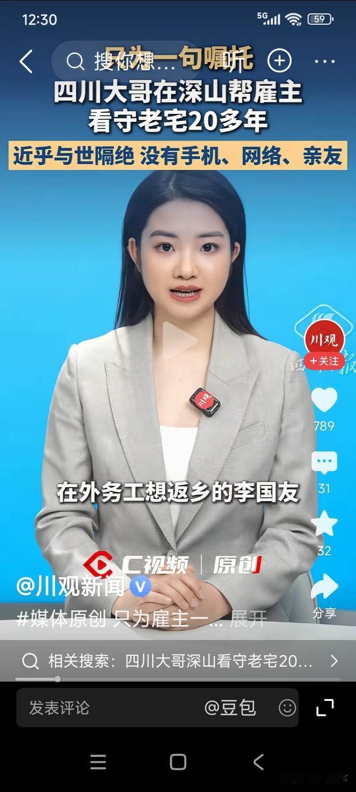 一位34岁的四川内江男子，出门打工来到了哈尔滨。因迷路走进了大山，在山里他发现了