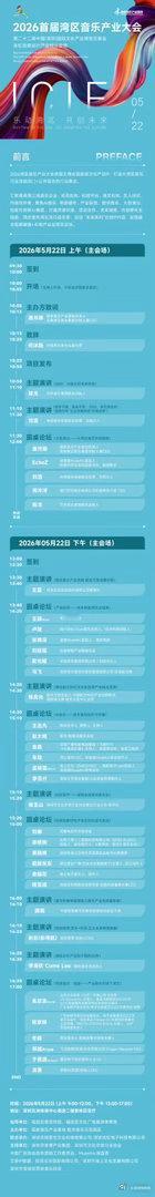 行业目光再次聚焦！想了解音乐产业的未来趋势？来这里就对了！2026首届湾区音乐产