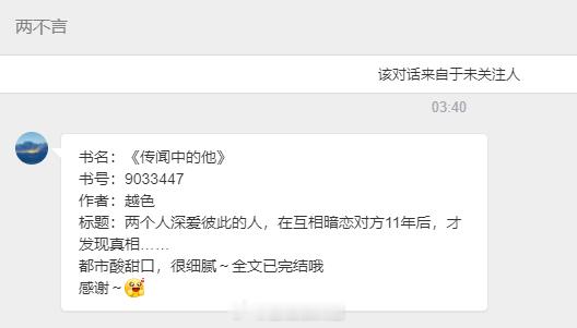 【📮投稿】|   现纯  《传闻中的他》作者：越色｜已完结，11W+两个人深爱