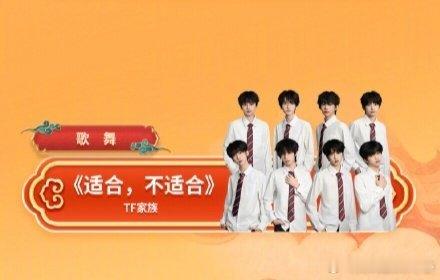 TF四代川渝春晚节目单来了！你期待谁？ 王橹杰 张桂源 杨博文 陈奕恒 左奇函 