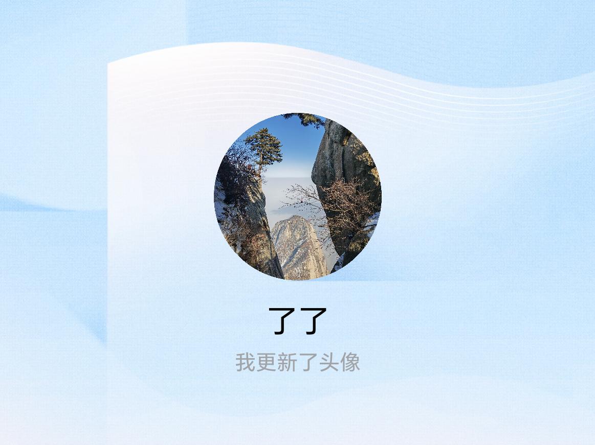 快来看看我新换的头像吧