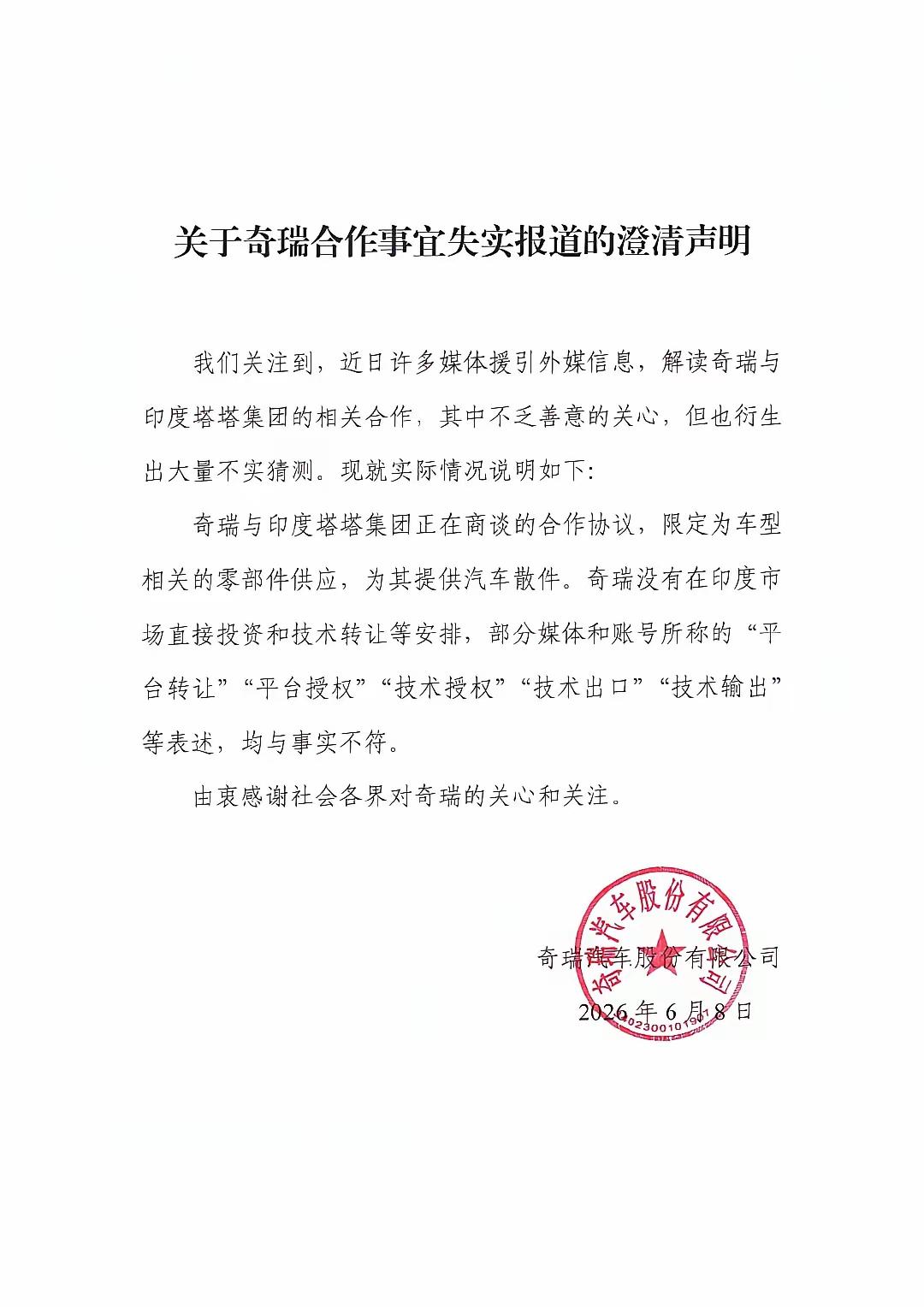 奇瑞是听网民劝的，网友点赞！
吃亏多了，国民对于企业海外投资越来越敏感！这并不是