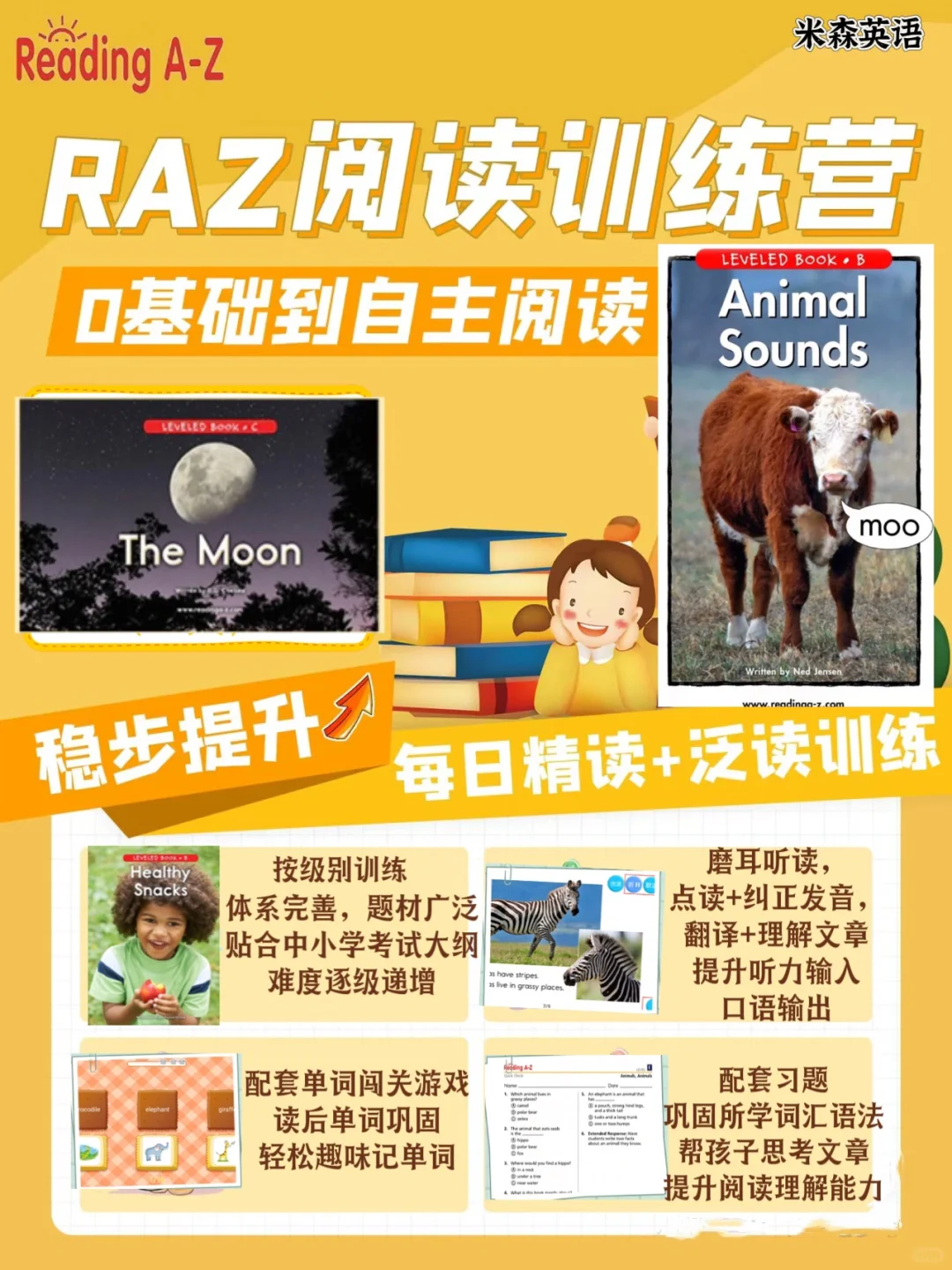 RAZ阅读训练营，想参加的进