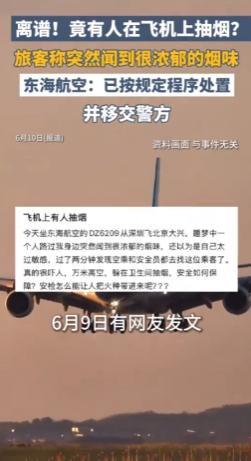 深圳飞北京航班DZ6209上，乘客睡梦中突闻浓烈烟味，才发现竟有人躲在万米高空的