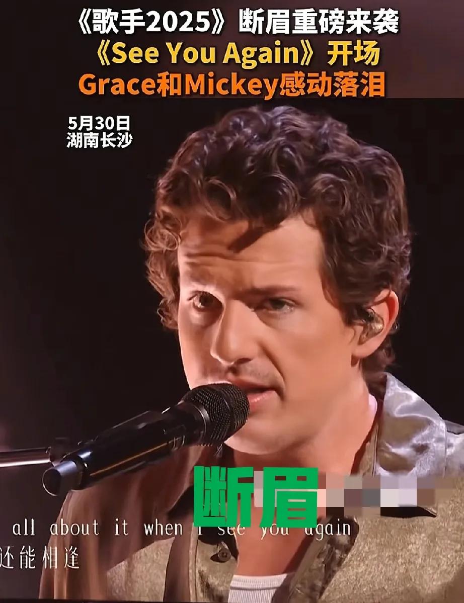 我听了断眉的现场，又去复习了一遍去年亚当的歌手现场，一听就完全明白为什么去年断眉