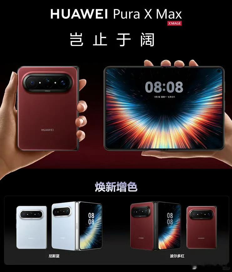 华为PuraXMax波尔多红华为PuraXMax 又有新皮肤了：波尔多红。偏沉稳