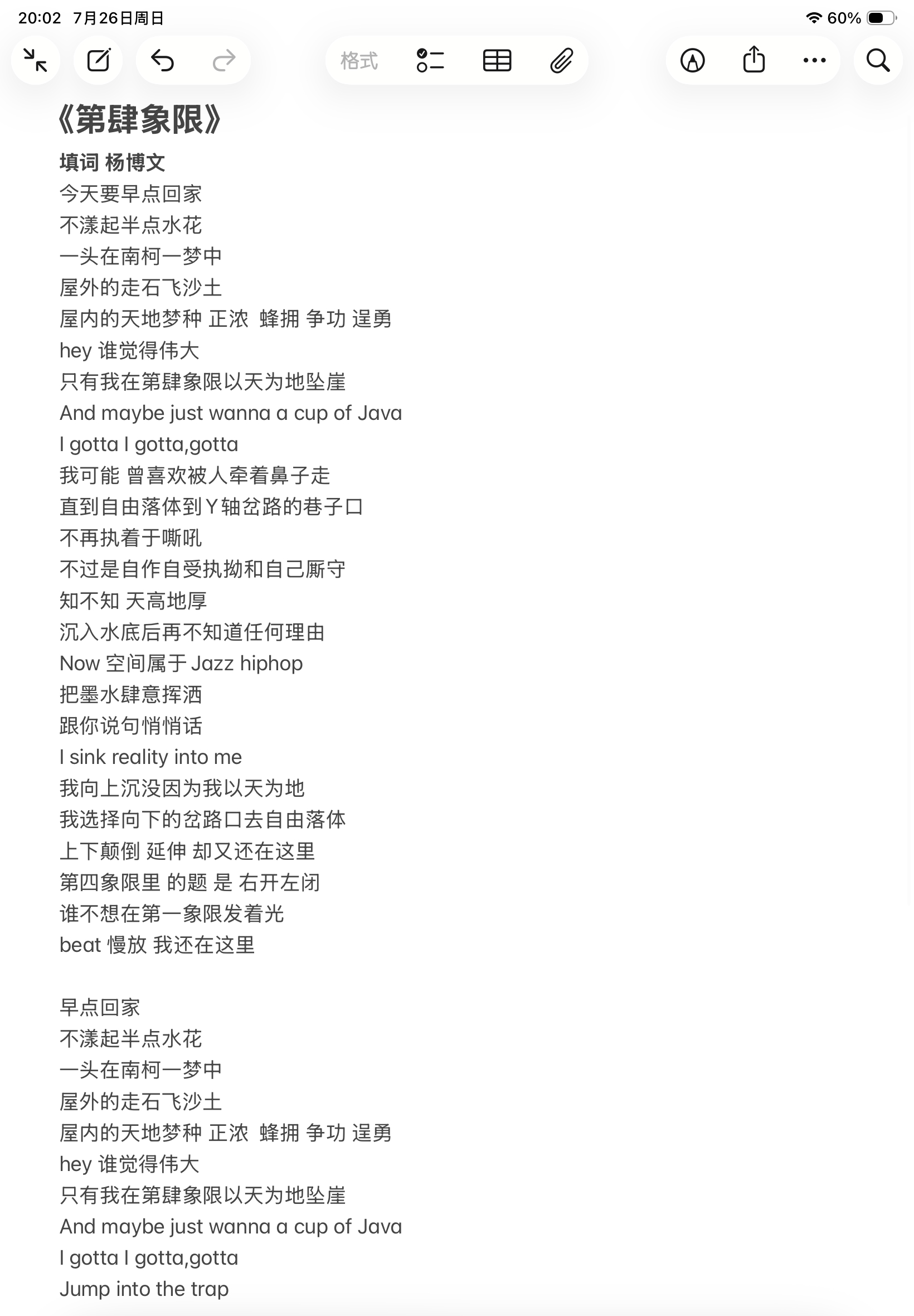 《第肆象限》rap词
