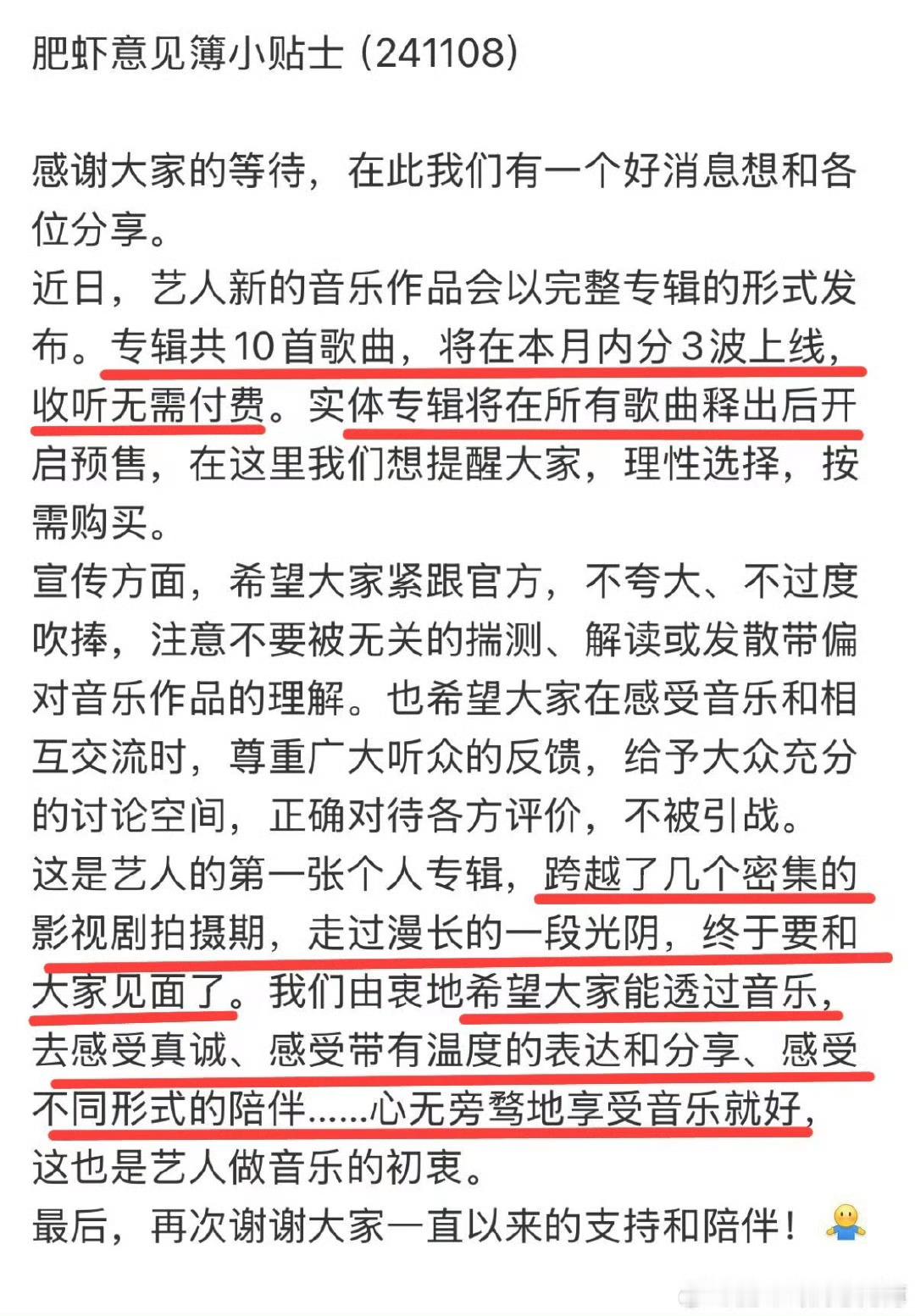 #对接回应肖战将发布个人专辑#555怎么这么好啊战🥹🥹 线上专辑收听不收费 