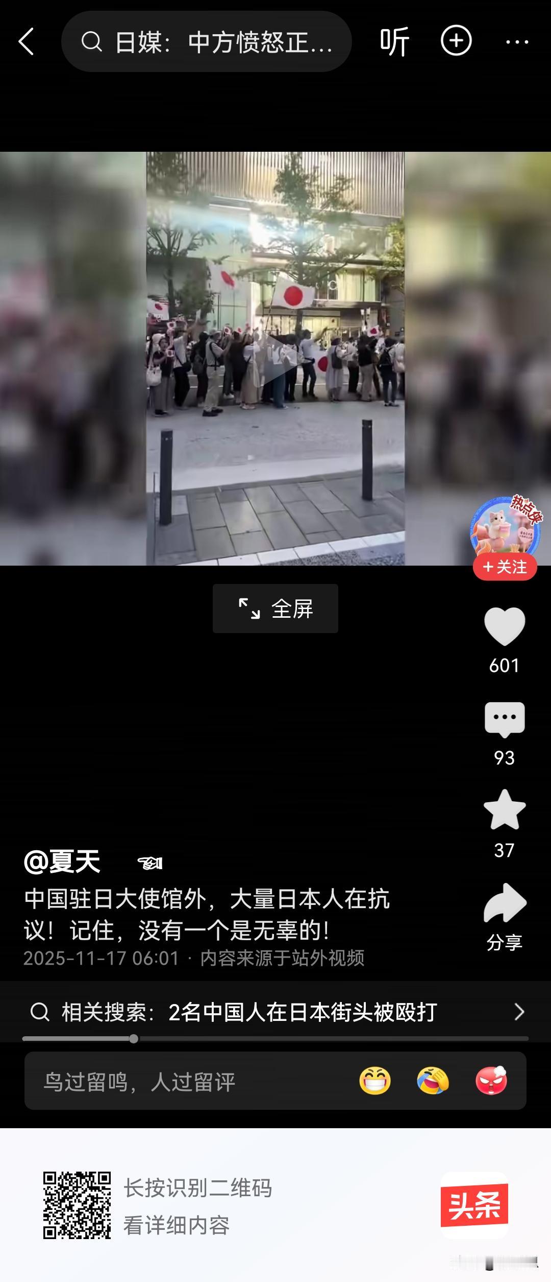 看到没有，这就是他们说的中日友好，中国人民没有闹，日本人闹起来了，大量的日本人在