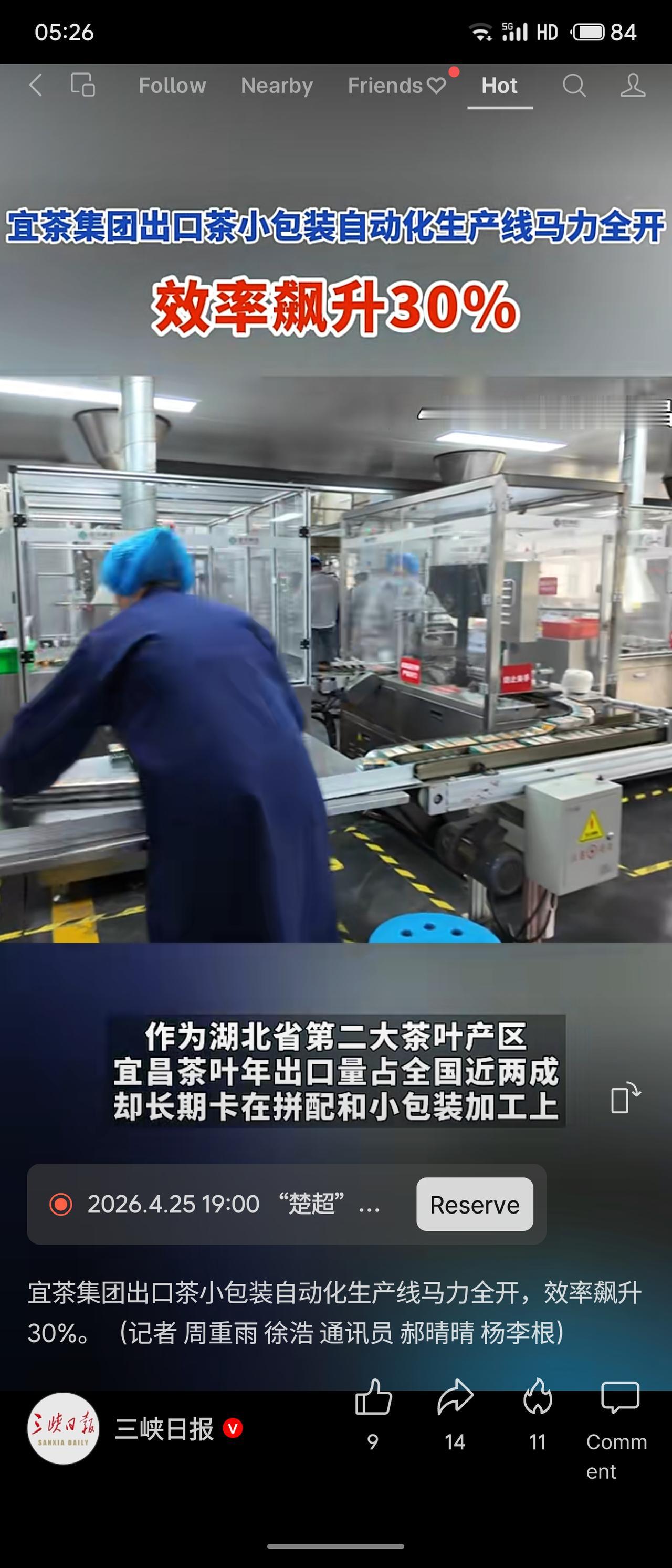 宜茶集团在湖北宜昌建成全市首条出口茶拼配及小包装自动化生产线，可灵活切换25-2