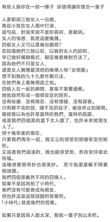 谢依霖发长文谈与杨幂郭采洁郭碧婷重聚 她们都朝着自己的目标发光发亮，她们的小时代