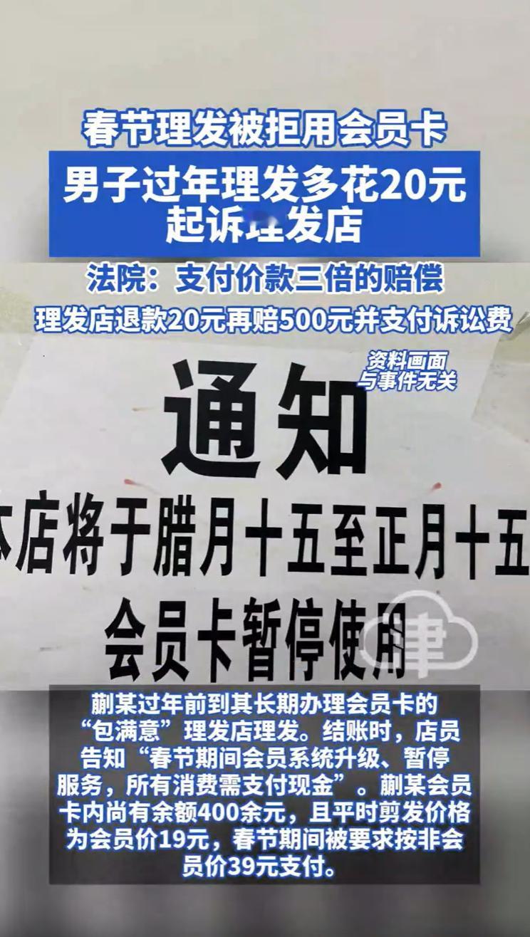 山东菏泽，一男子是家楼下理发店的老主顾，办了会员卡，平时剪头19块，卡里常年剩着