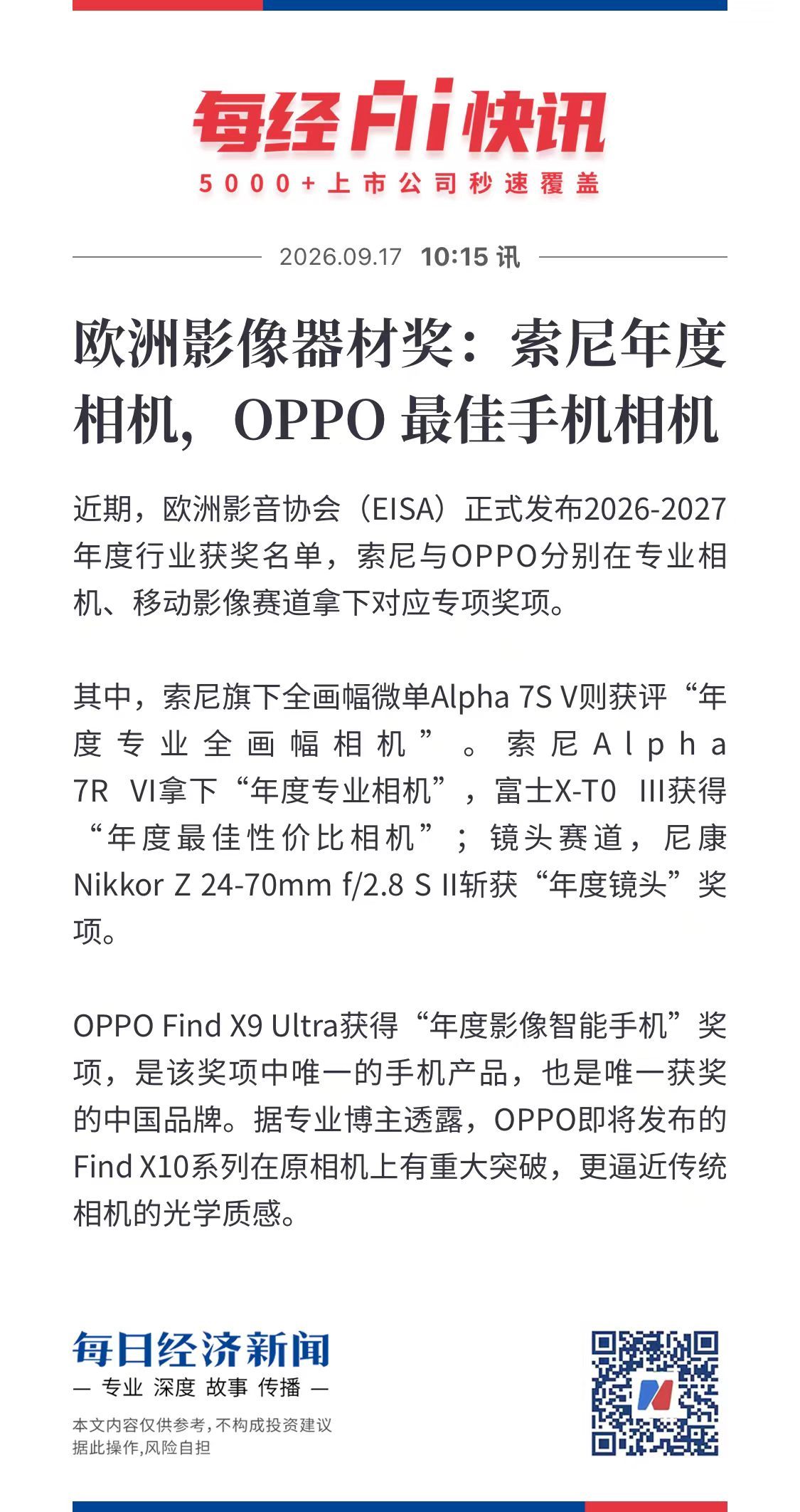 OPPO 发布会来了，欧洲影像题材奖，OPPO 成为最佳手机相机OPPO推出Co