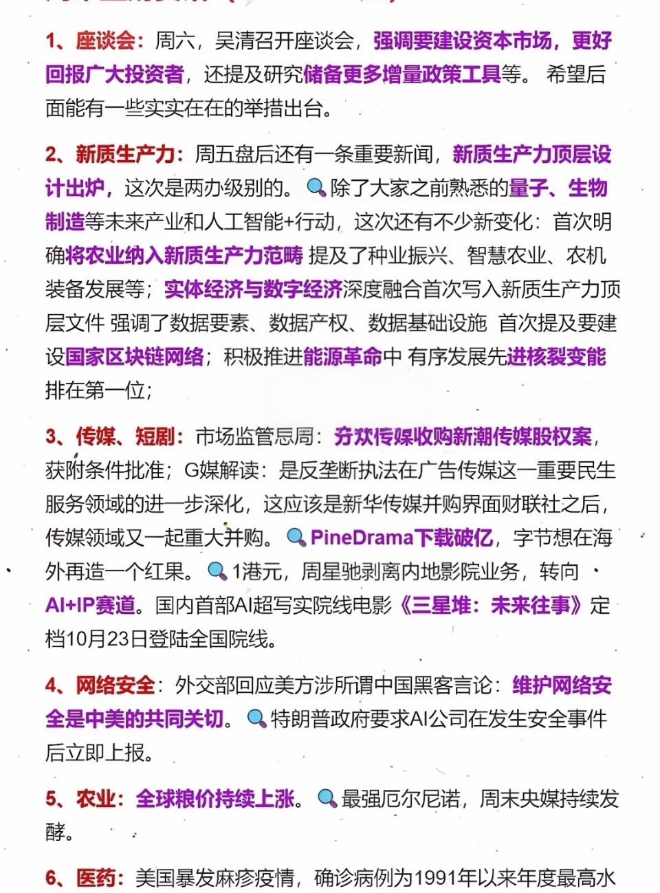 10.10–10.11周末重磅财经消息汇总｜下周市场核心看点梳理仅资讯整理复盘，