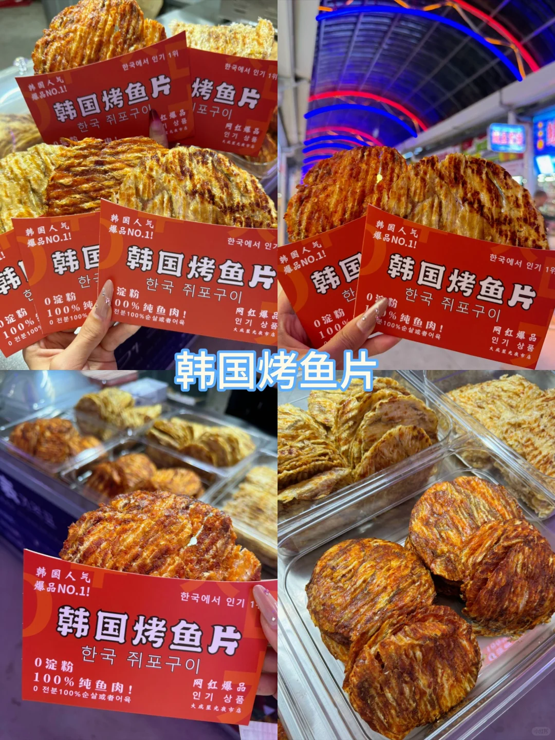 日照星光夜市一定要去吃！！！！！！！