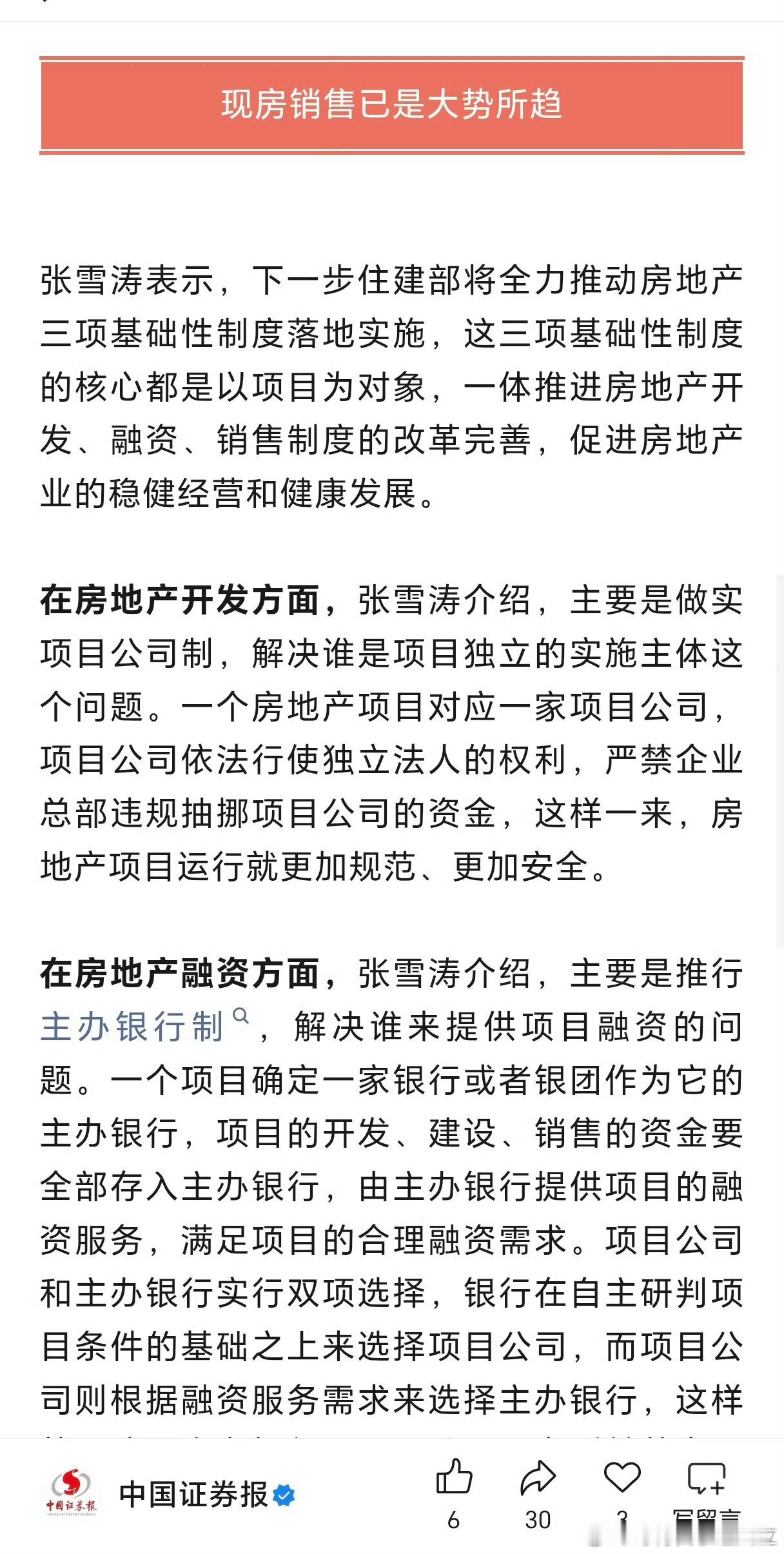上个星期我就发过这个消息，这个消息有两个方面，第一个就是现在是现房销售也就是行业