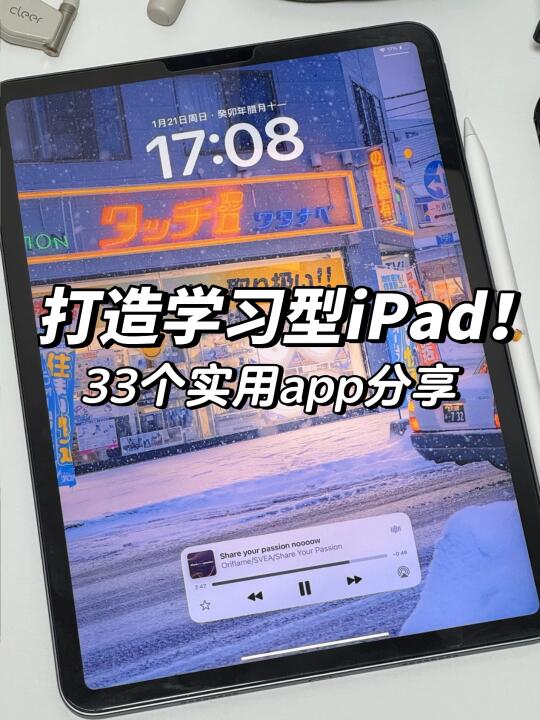 如何打造学习型iPad❗️33个app分享
