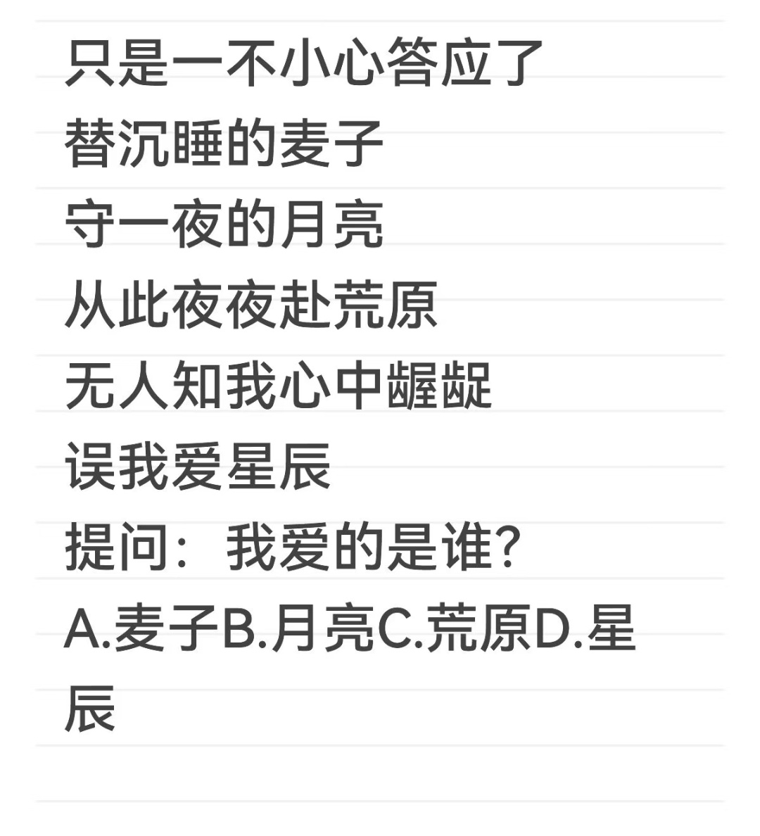 很明显是麦子 不对 应该是月亮