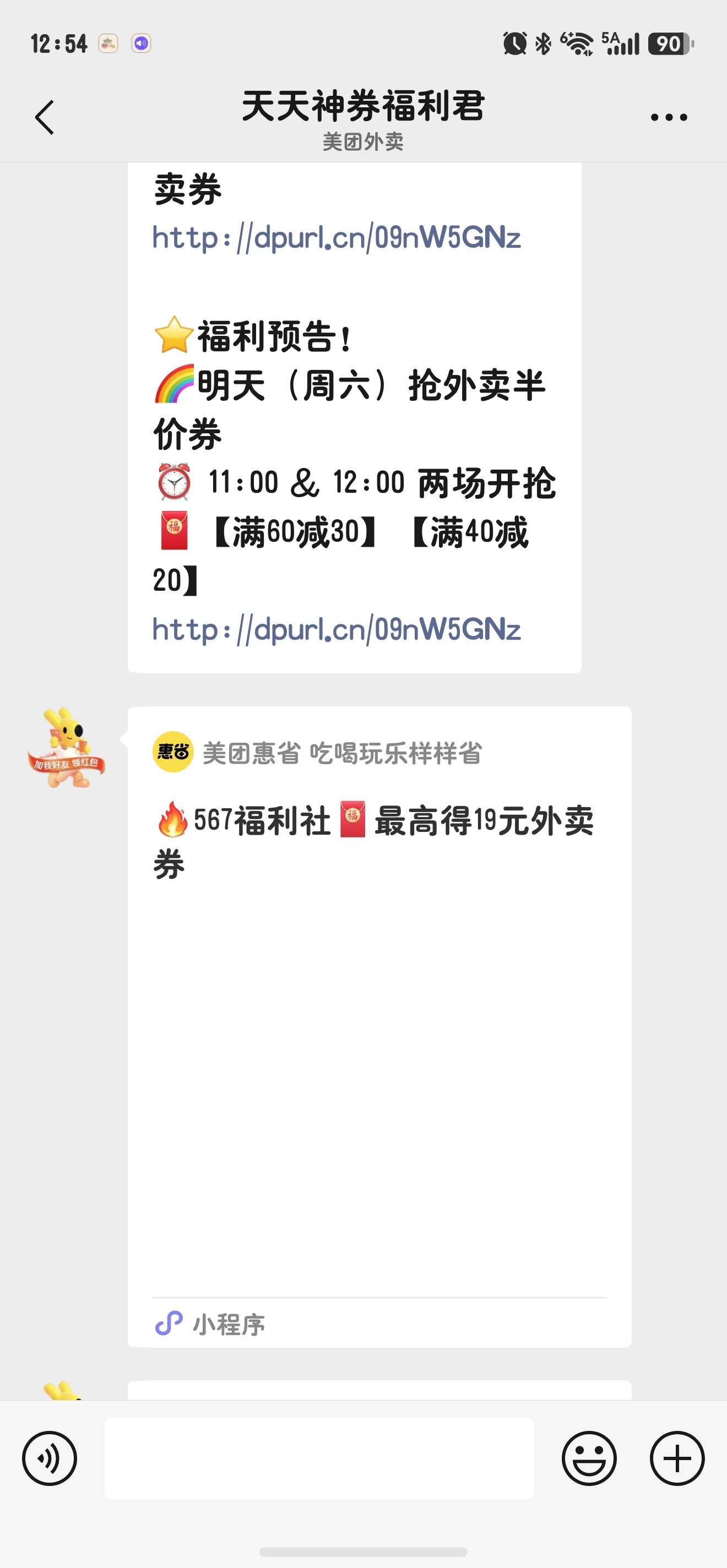 谁来懂懂我我无法直视这个优惠消息了