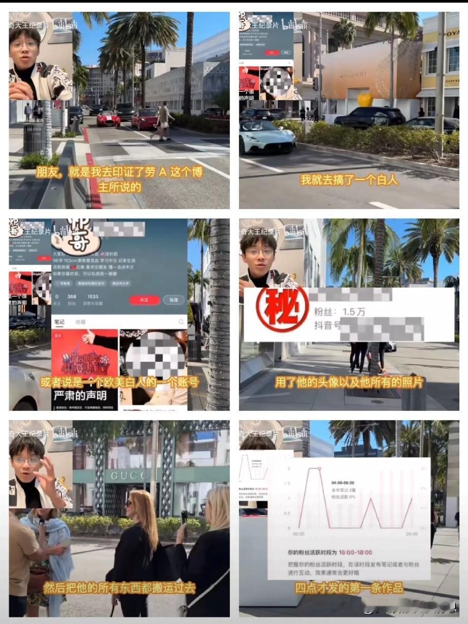 网友验证牢A言论的真实度，注册了一个白男账号，凌晨四点发布了一个作品，六点起来查