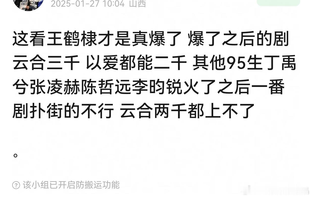 本来不想给鹤棣拉仇恨的，但是王鹤棣才是真的爆，苍兰诀后的浮图缘没有首页推荐都能云