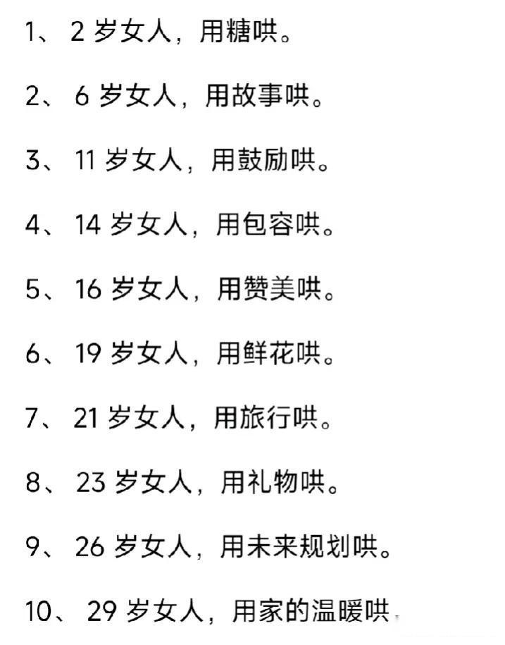 不同年龄段的女人拿捏方式不一样  