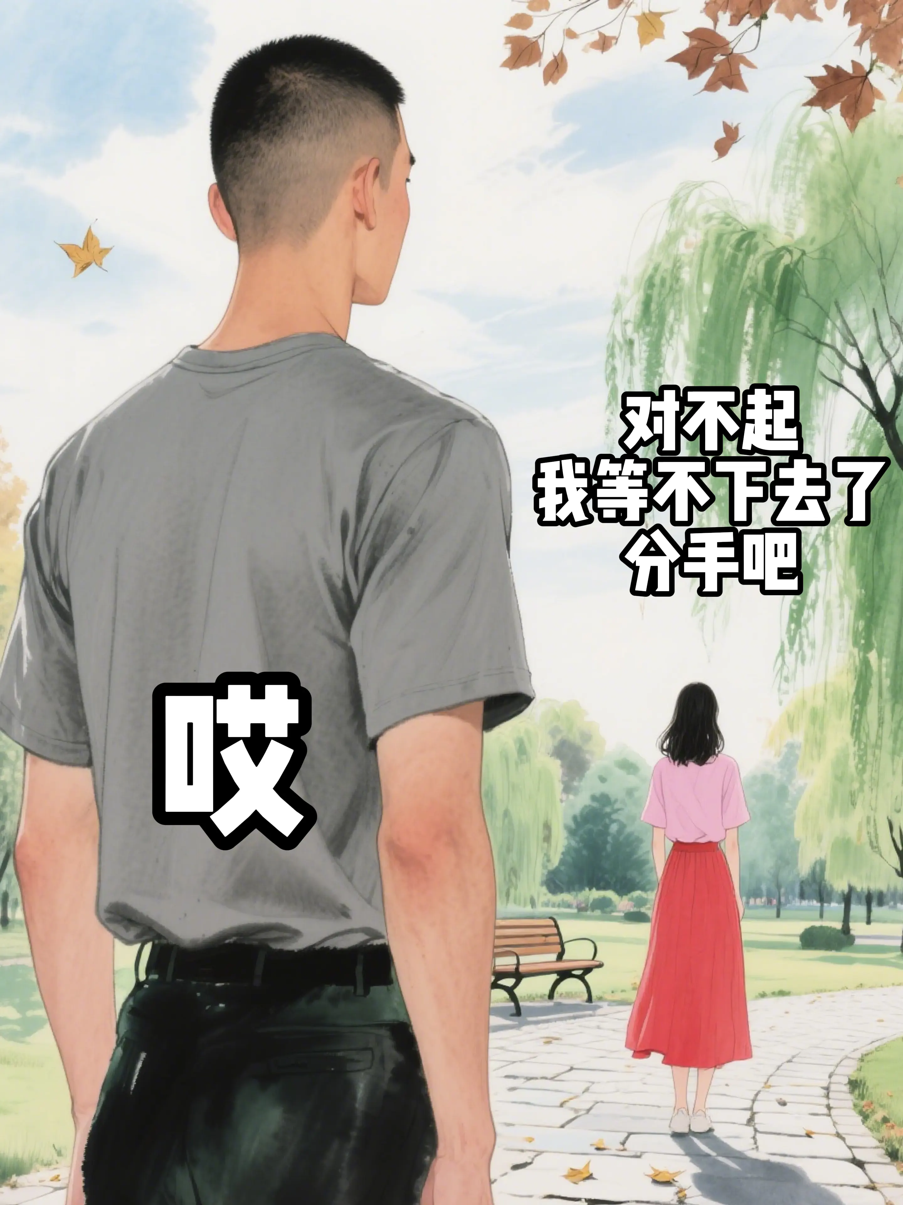 当你崩溃的时候，却发现自己是班长。