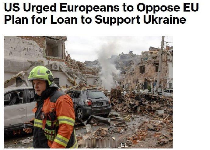据媒体报道，日前美国方面呼吁欧盟不要以俄罗斯资产为抵押向乌克兰政府提供贷款，因为
