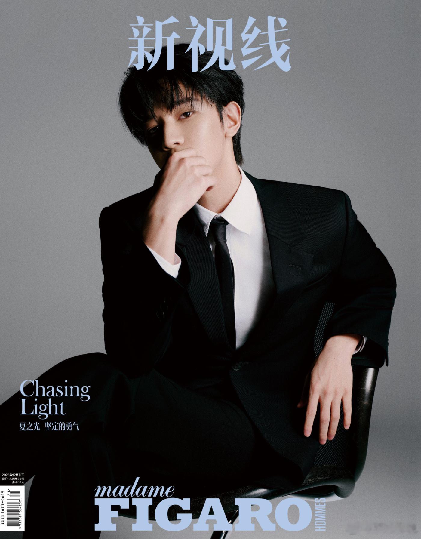 明与暗对白，显影纯粹初心。欢娱影视《费加罗男士》十二月刊封面大片今日释出。 夏之