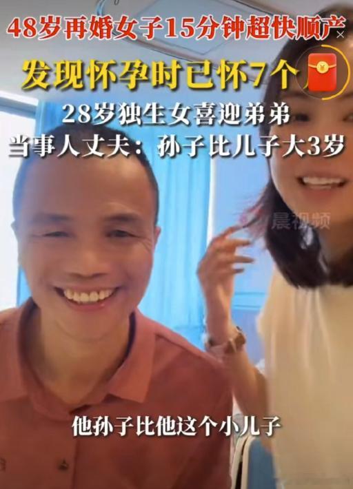 48岁妻子产子丈夫称孙子比儿子大3岁放下助人情结，尊重他人命运。这种事情，本来就