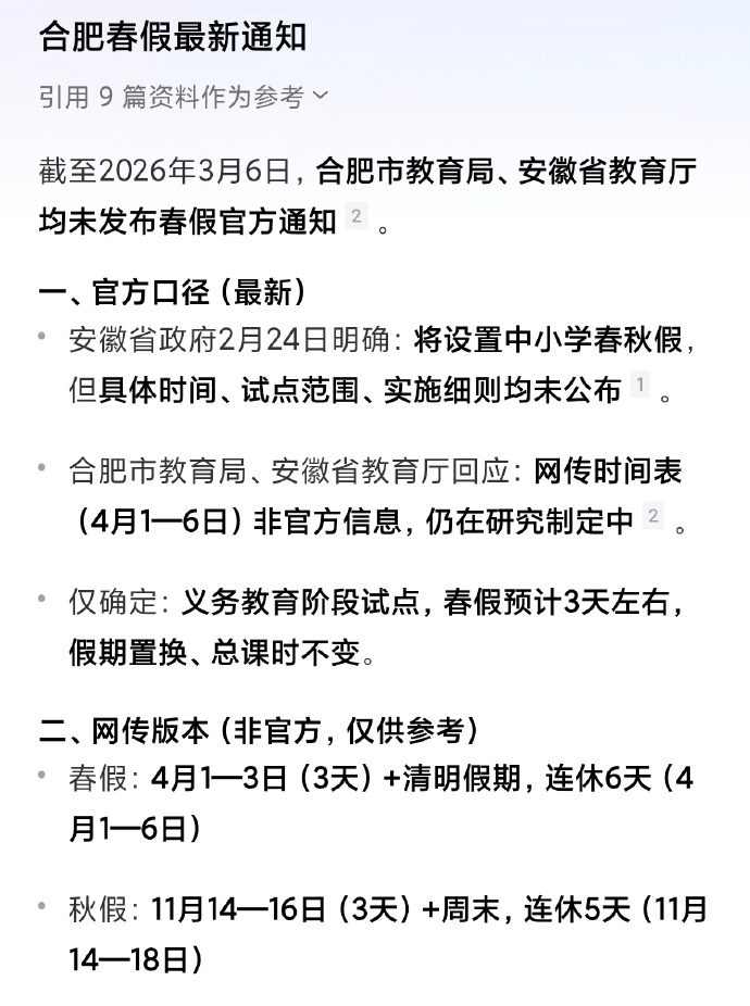 多地官宣春假清明连休6天 看到这个以为是啥请假攻略或者放假福利呢，没想到是中小学