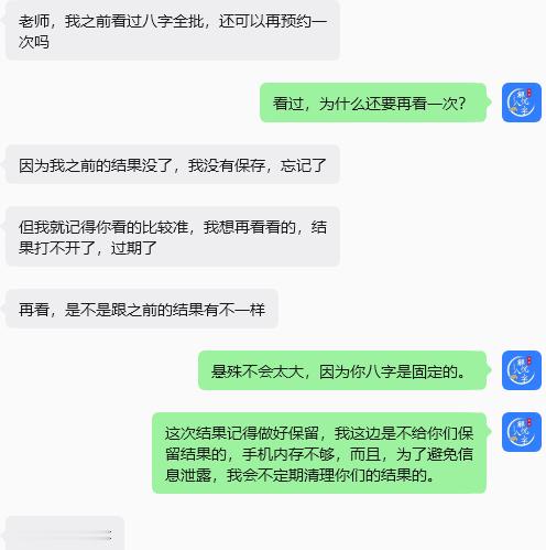 感谢这位老粉的认可。出生年月日是固定的， bazi就是固定的，看两次的结果相差不