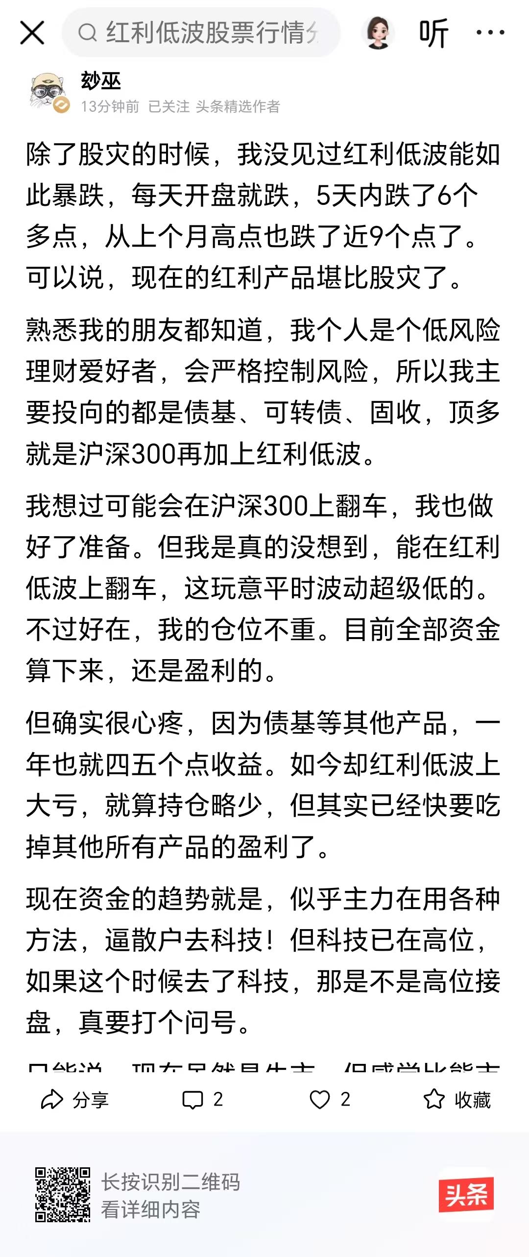 妙屋是小编比较喜欢的一位头条号作者，讲的内容都是深度财经。

他的投资风格偏好是