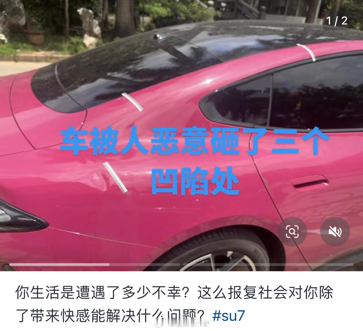 又一小米su7的车主被划了，不过车主已经拿到回执了，成年人了要为自己行为负责的。